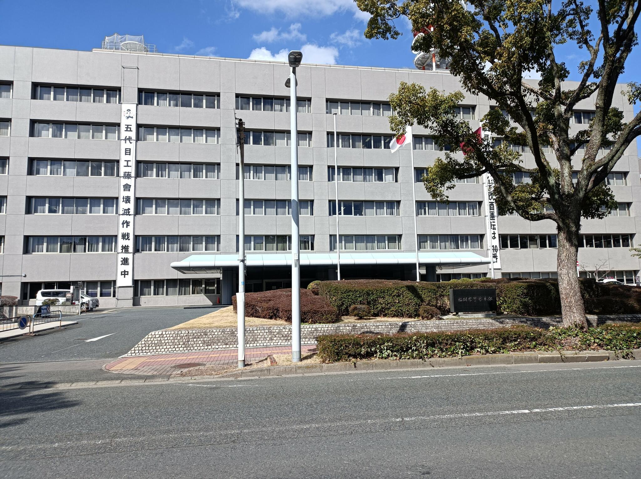 福岡県警察本部の代表写真1