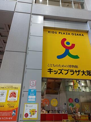キッズプラザ大阪のクチコミ写真1
