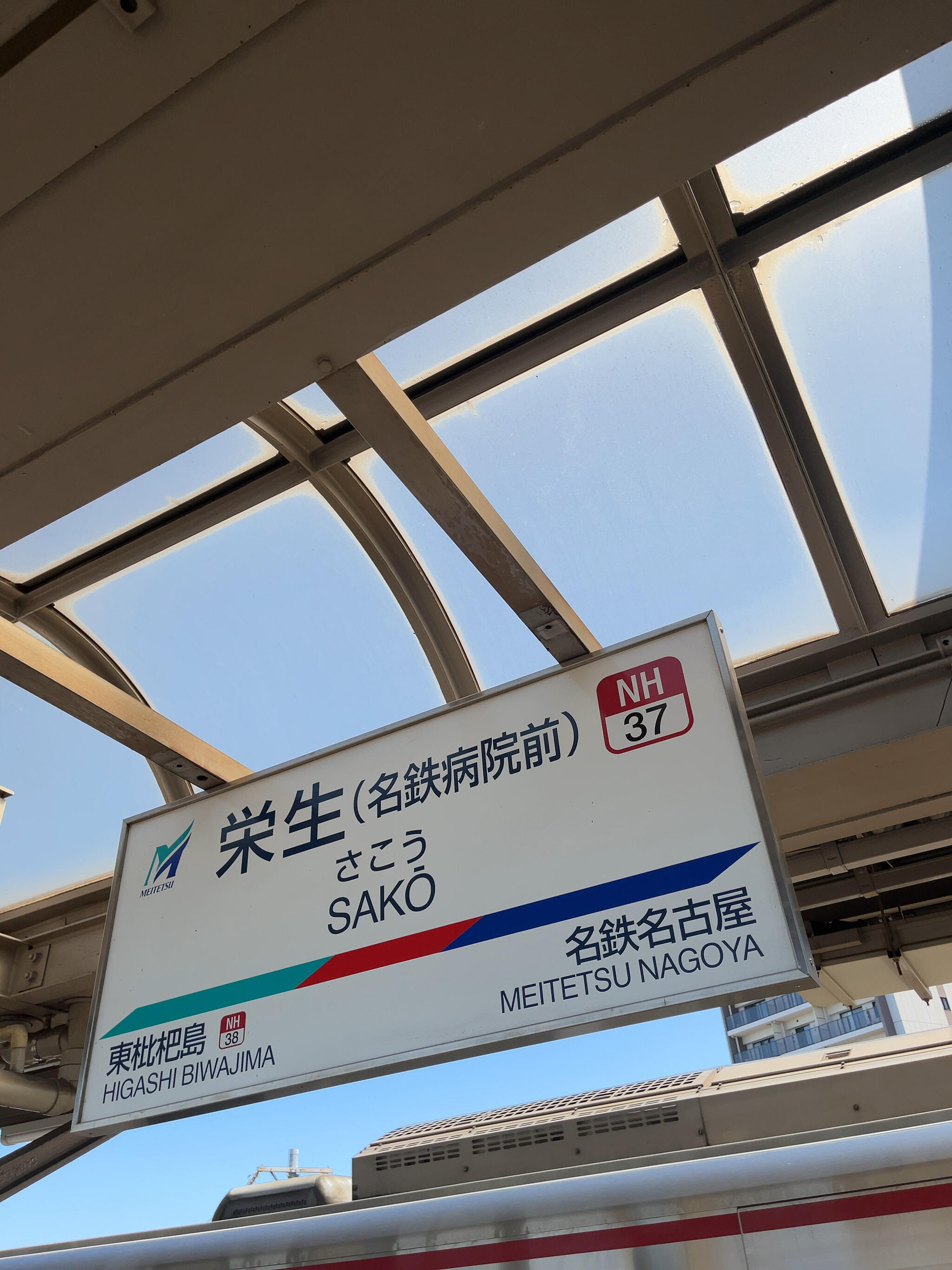 栄生駅の代表写真8