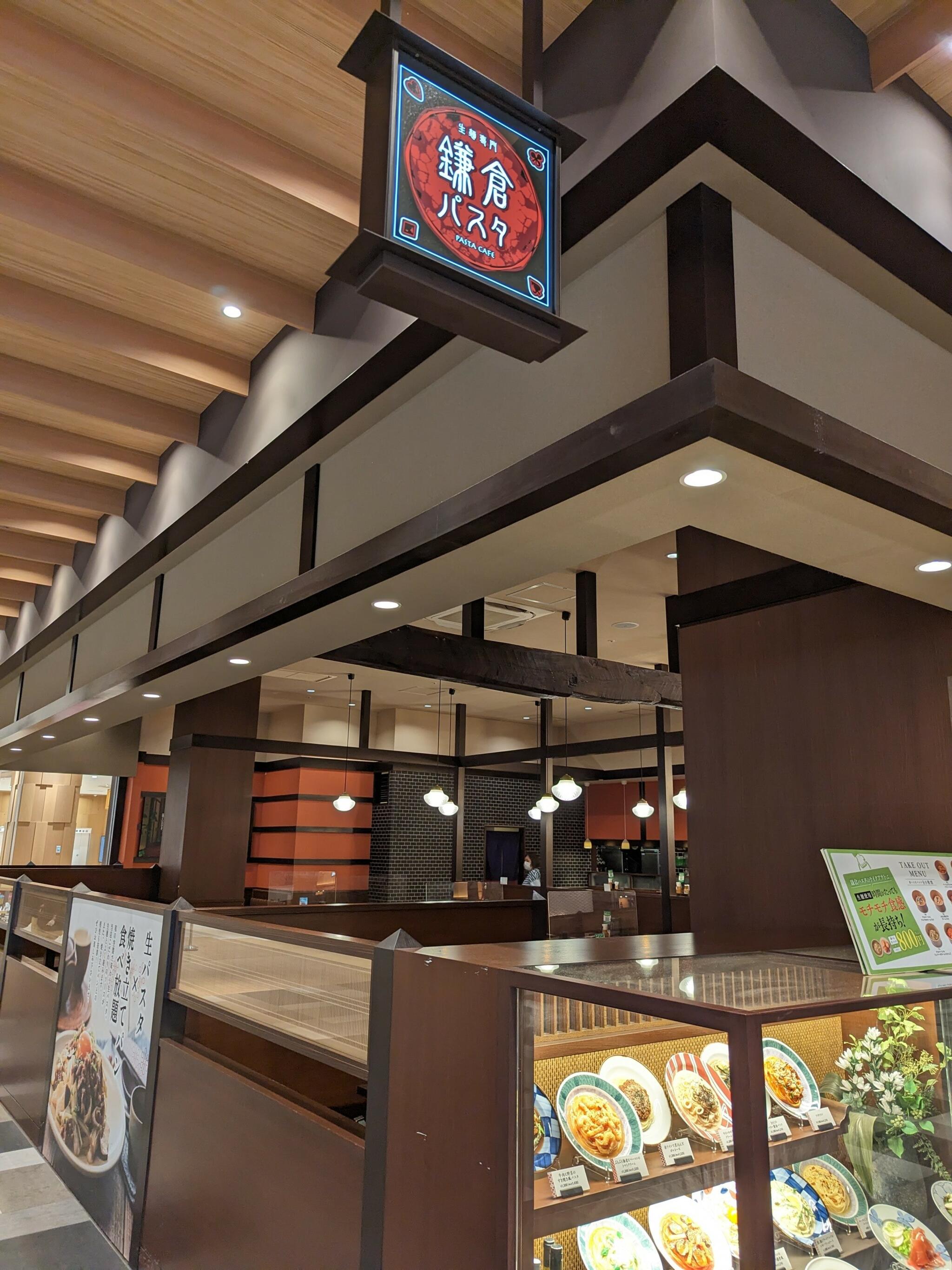 生麺専門鎌倉パスタ イーアス高尾店の代表写真10