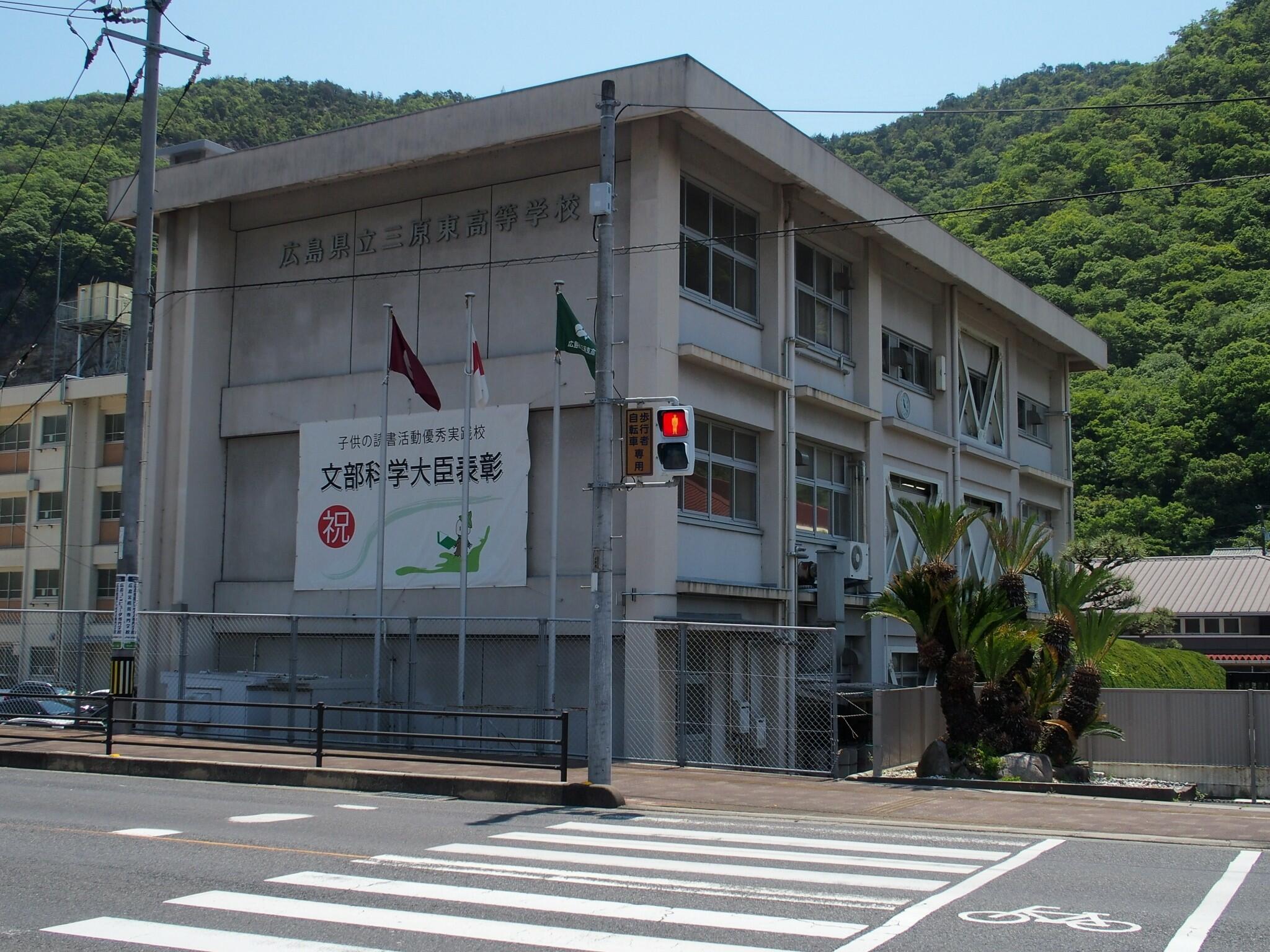 広島県立三原東高等学校の代表写真3