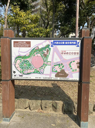 大倉山公園のクチコミ写真1