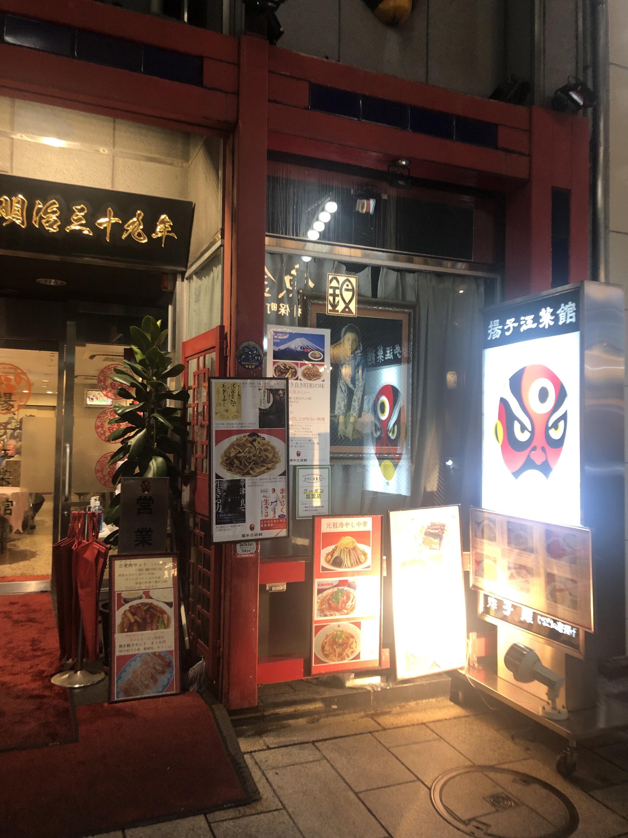 揚子江菜館の代表写真6