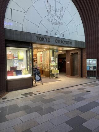 東京鳩居堂 銀座本店のクチコミ写真1