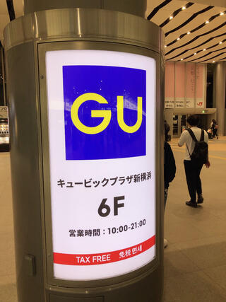 GU キュービックプラザ新横浜店のクチコミ写真1