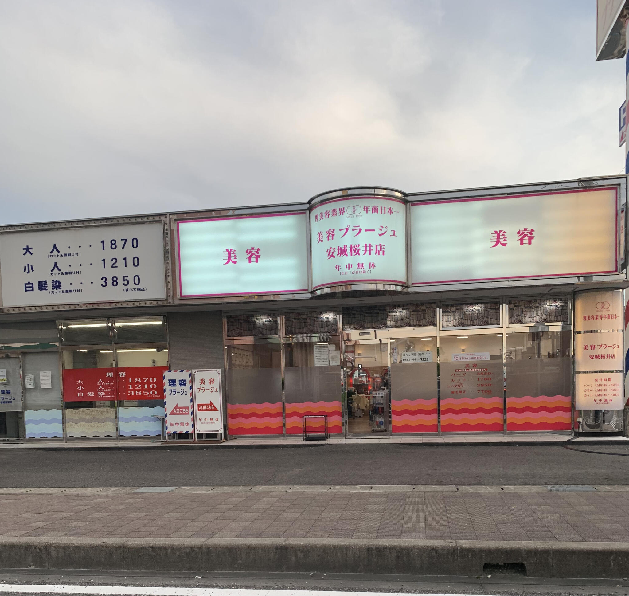 クチコミ : 美容プラージュ 安城桜井店 - 安城市桜井町/美容院 | Yahoo!マップ