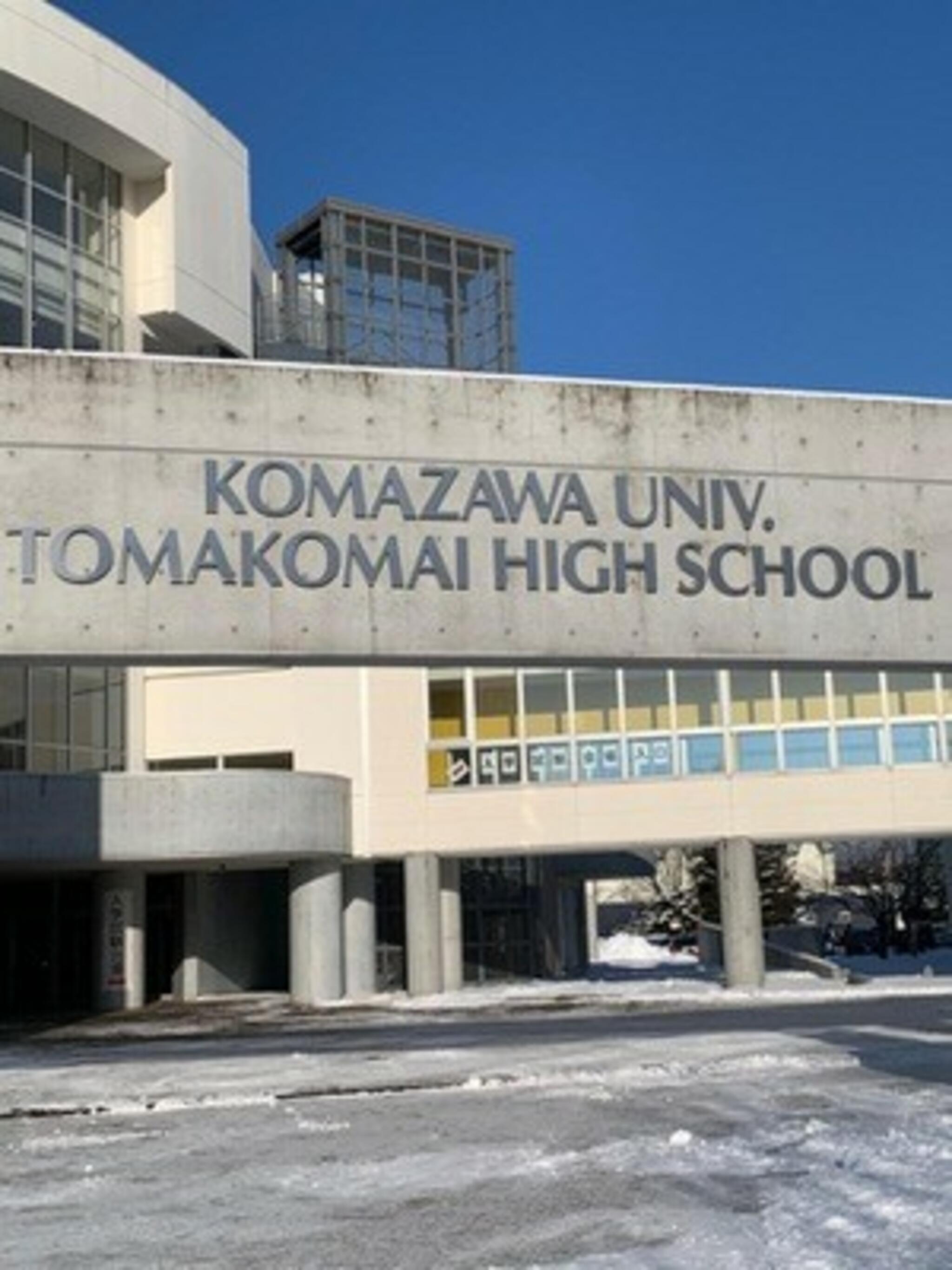 駒澤大学附属苫小牧高等学校の代表写真1