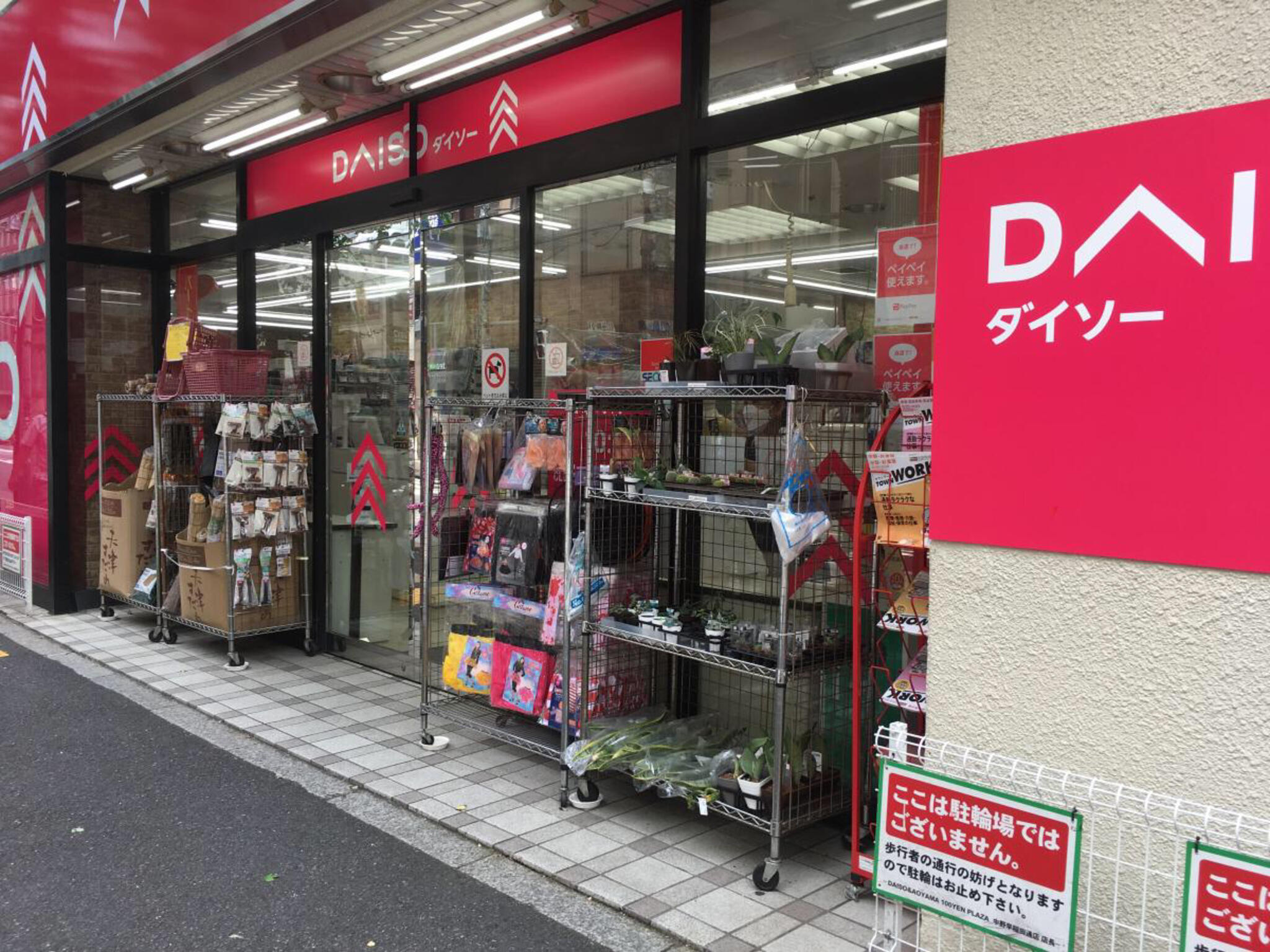 DAISO 中野早稲田通店の代表写真3