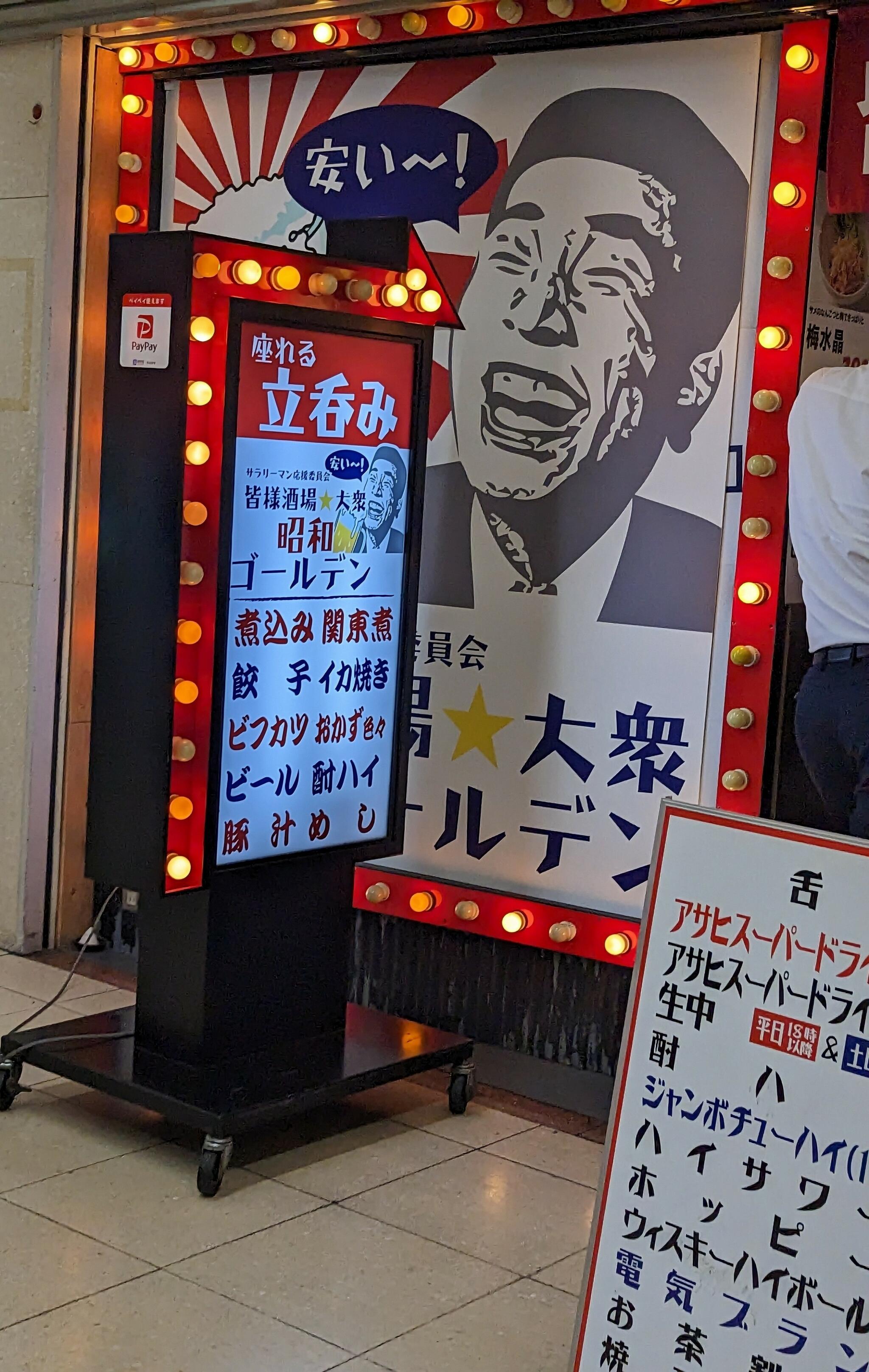 昭和ゴールデン 大阪駅前第4ビル店の代表写真10