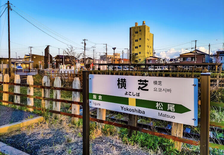 横芝駅 - 山武郡横芝光町横芝/駅(JR在来線) | Yahoo!マップ