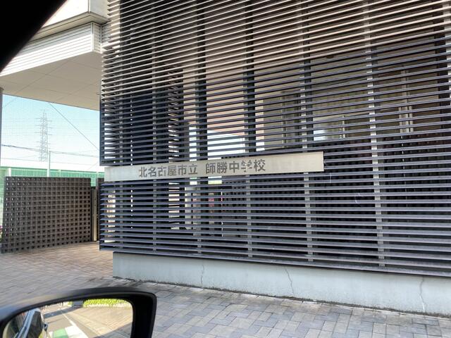 師勝中学校 北名古屋市井瀬木/中学校 Yahoo!マップ