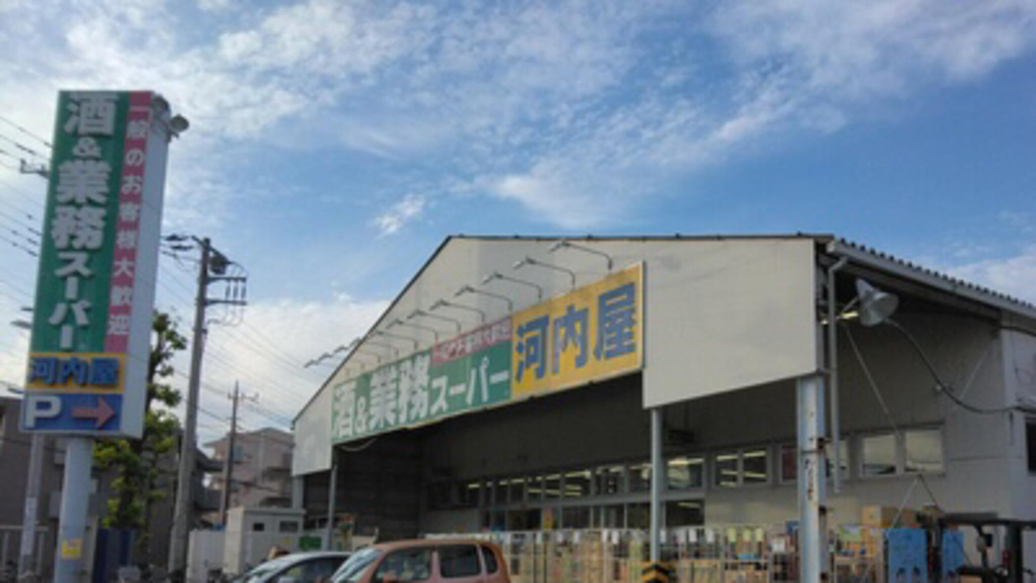 業務スーパー 中原店の代表写真3