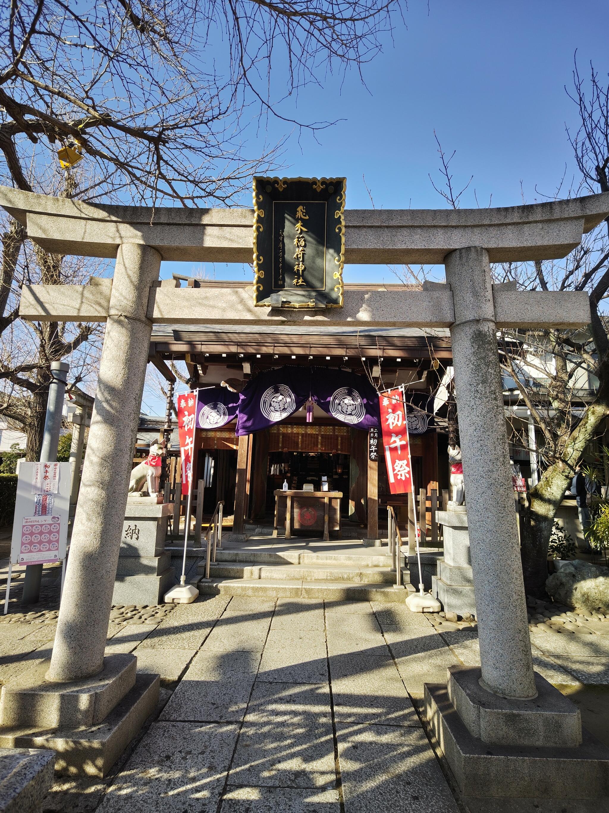 飛木稲荷神社の代表写真10