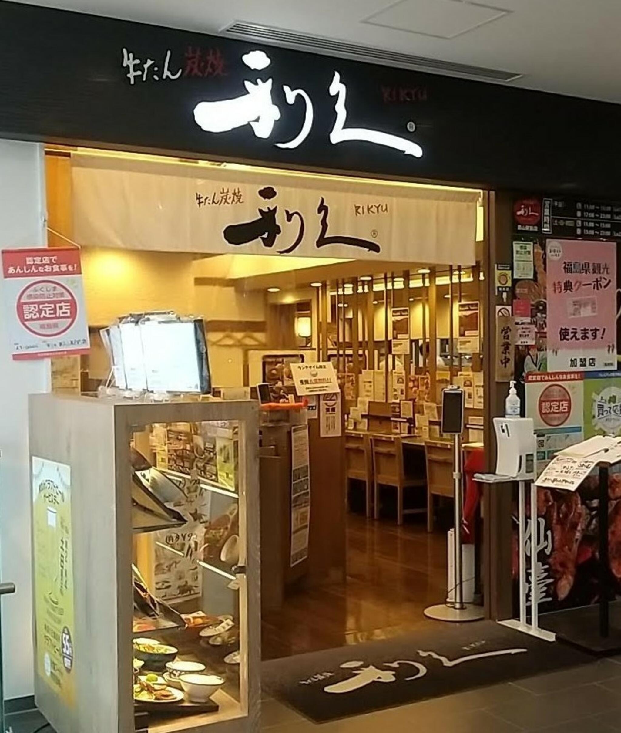 利久 郡山食肉センター店の代表写真10