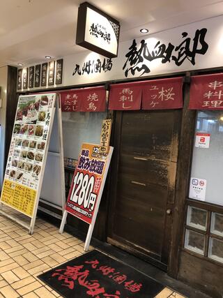 九州酒場 熱血太郎のクチコミ写真1