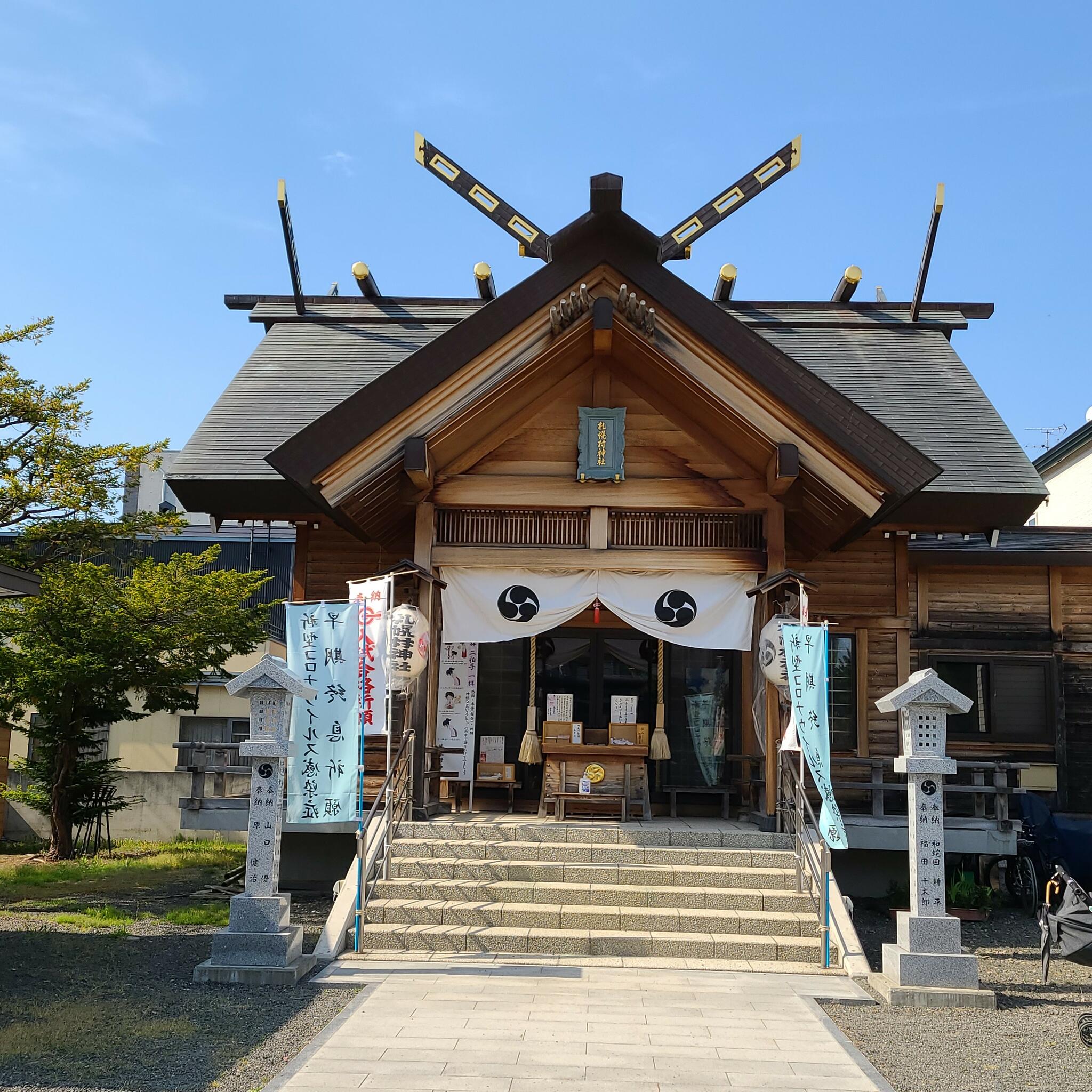 札幌村神社の代表写真10