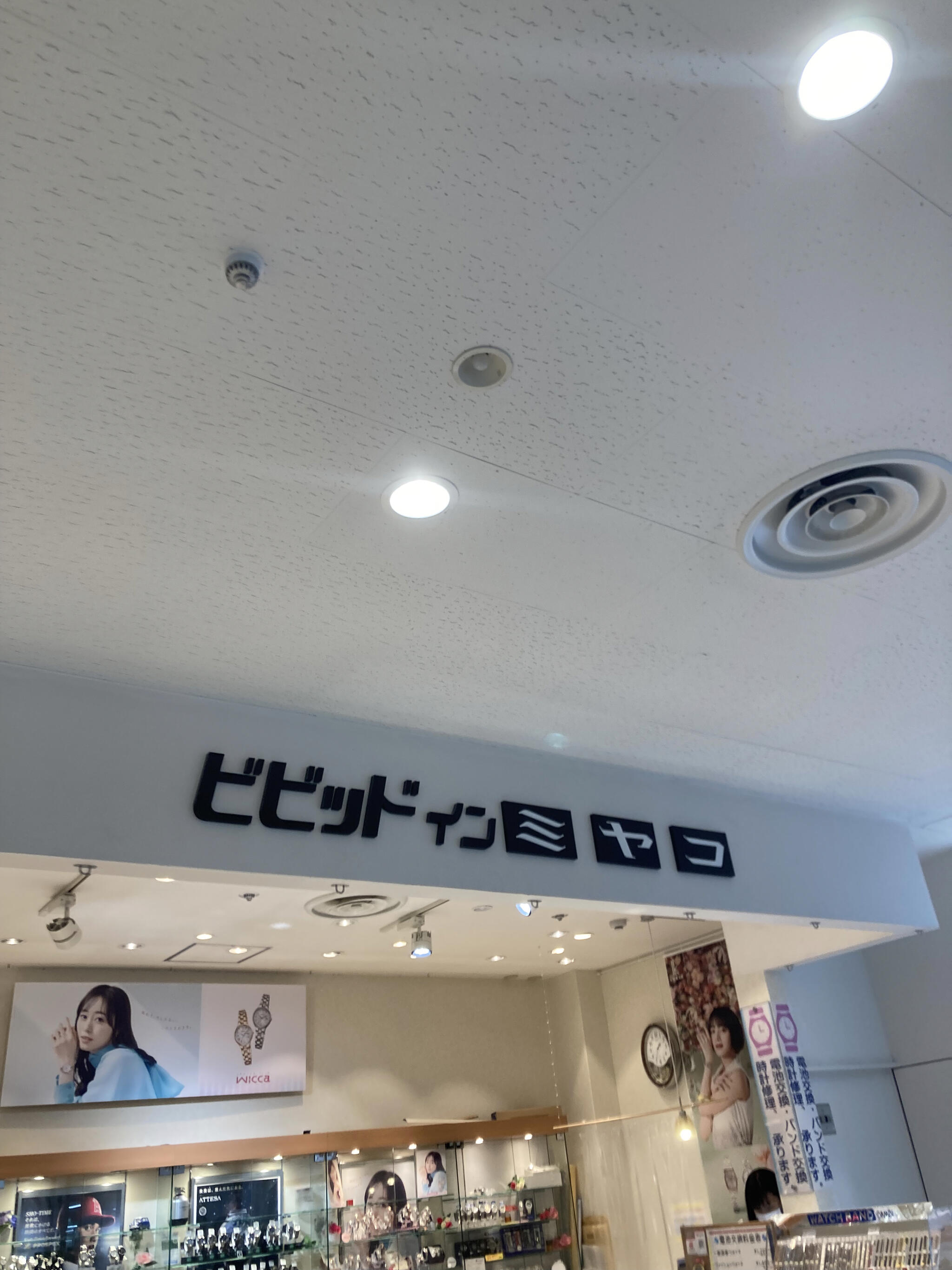 加古川 時計 店 人気