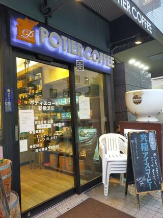 ポティエコーヒー 新横浜店のクチコミ写真1