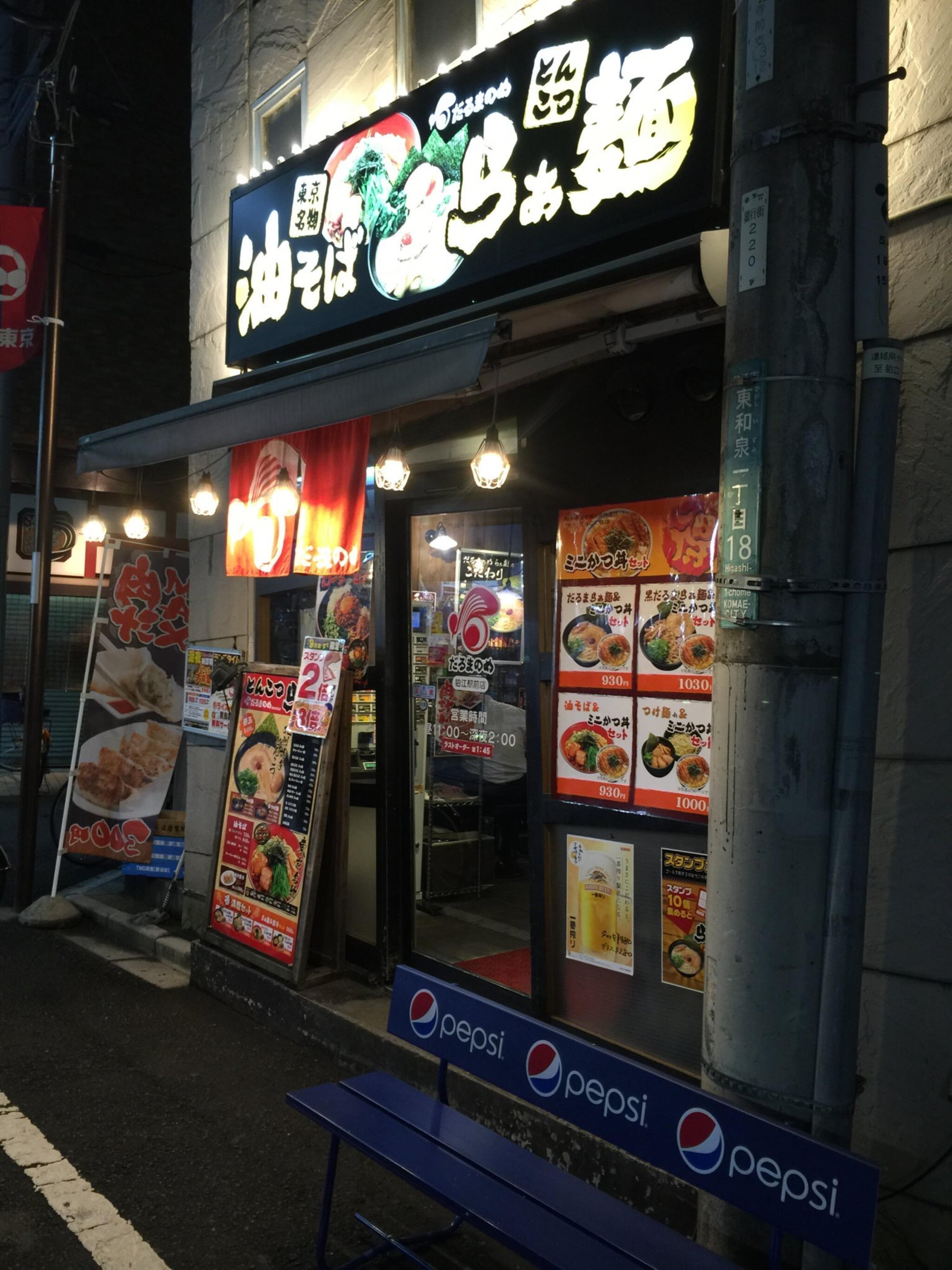だるまのめ 狛江駅前店の代表写真4