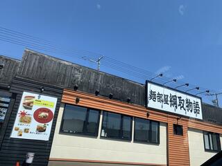 麺部屋 綱取物語 真栄店のクチコミ写真1