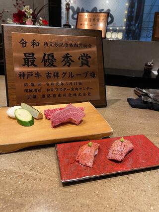 神戸牛 みやび サンキタ店のクチコミ写真2