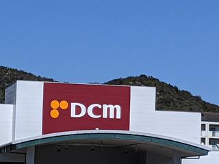 DCM 相生店のクチコミ写真1