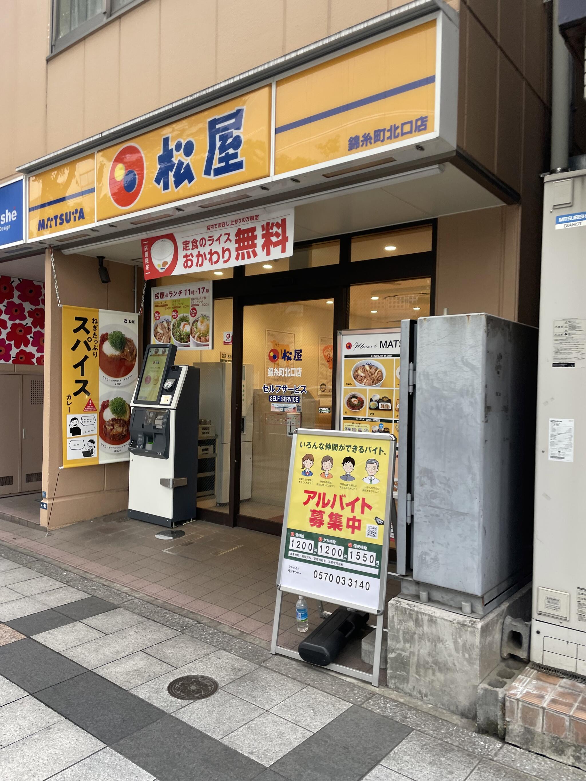松屋 錦糸町北口店の代表写真7