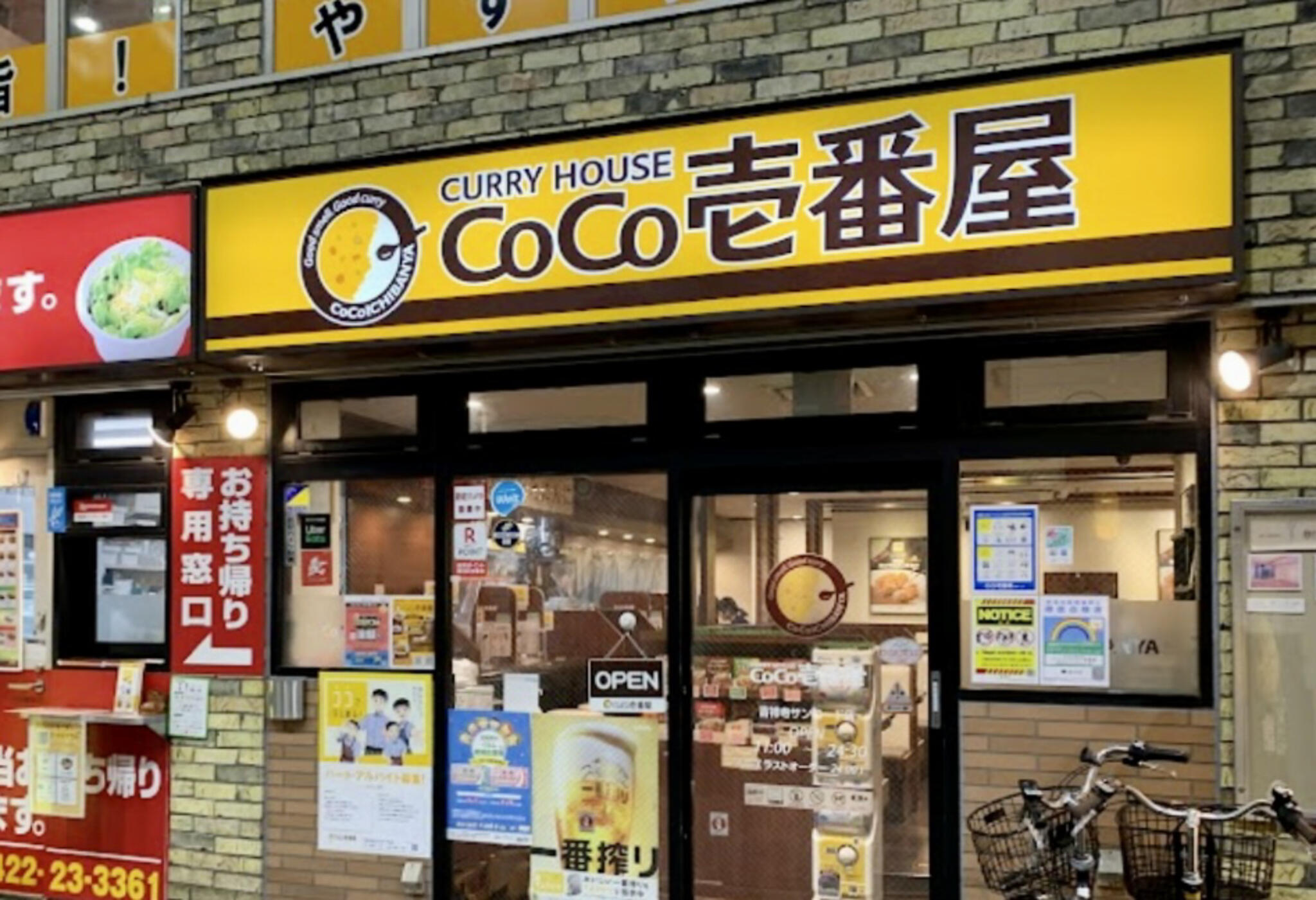 カレーハウス CoCo壱番屋 吉祥寺サンロード店の代表写真8
