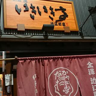 いきいき亭 近江町店の写真9