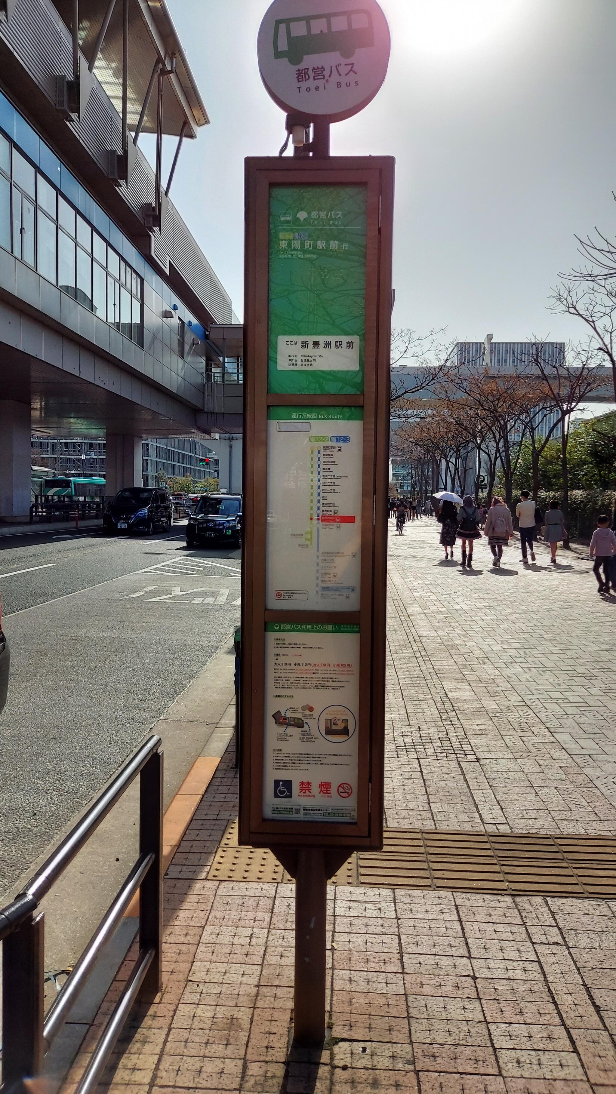 東京 駅 から 新 豊洲 駅 セール バス