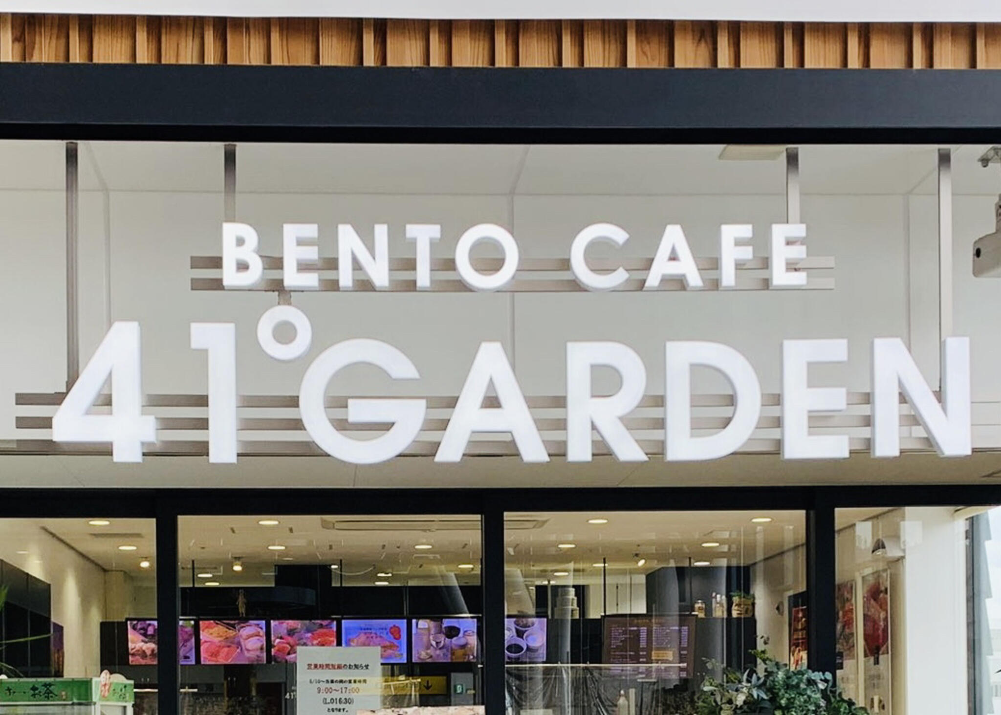 BENTO CAFE 41°GARDENの代表写真5