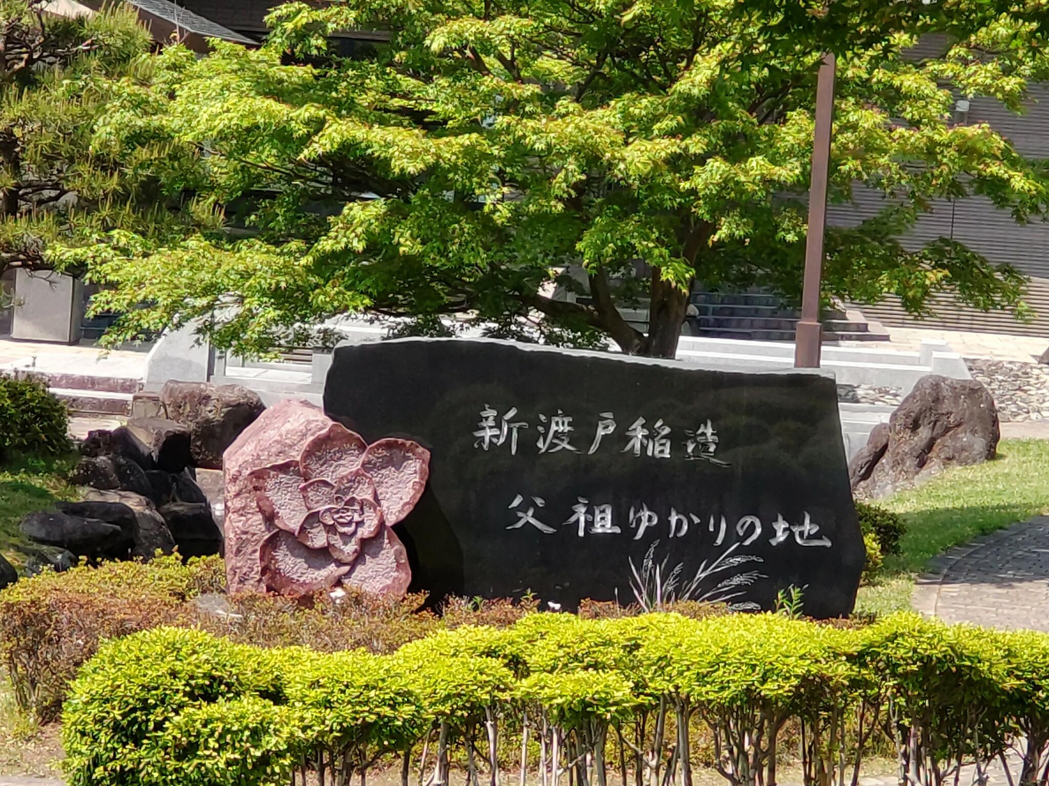 花巻新渡戸記念館の代表写真4