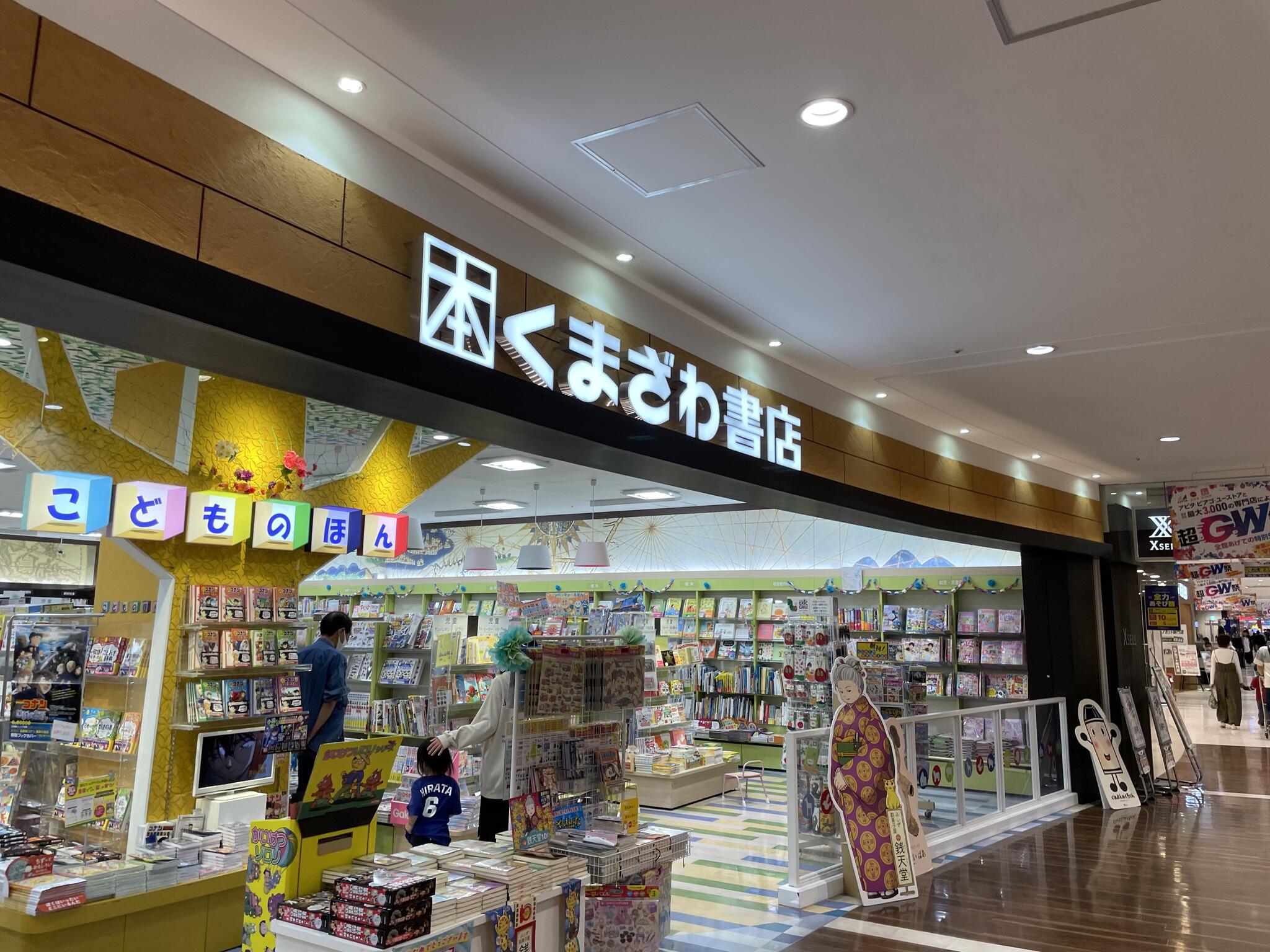 くまざわ書店 稲沢店の代表写真1