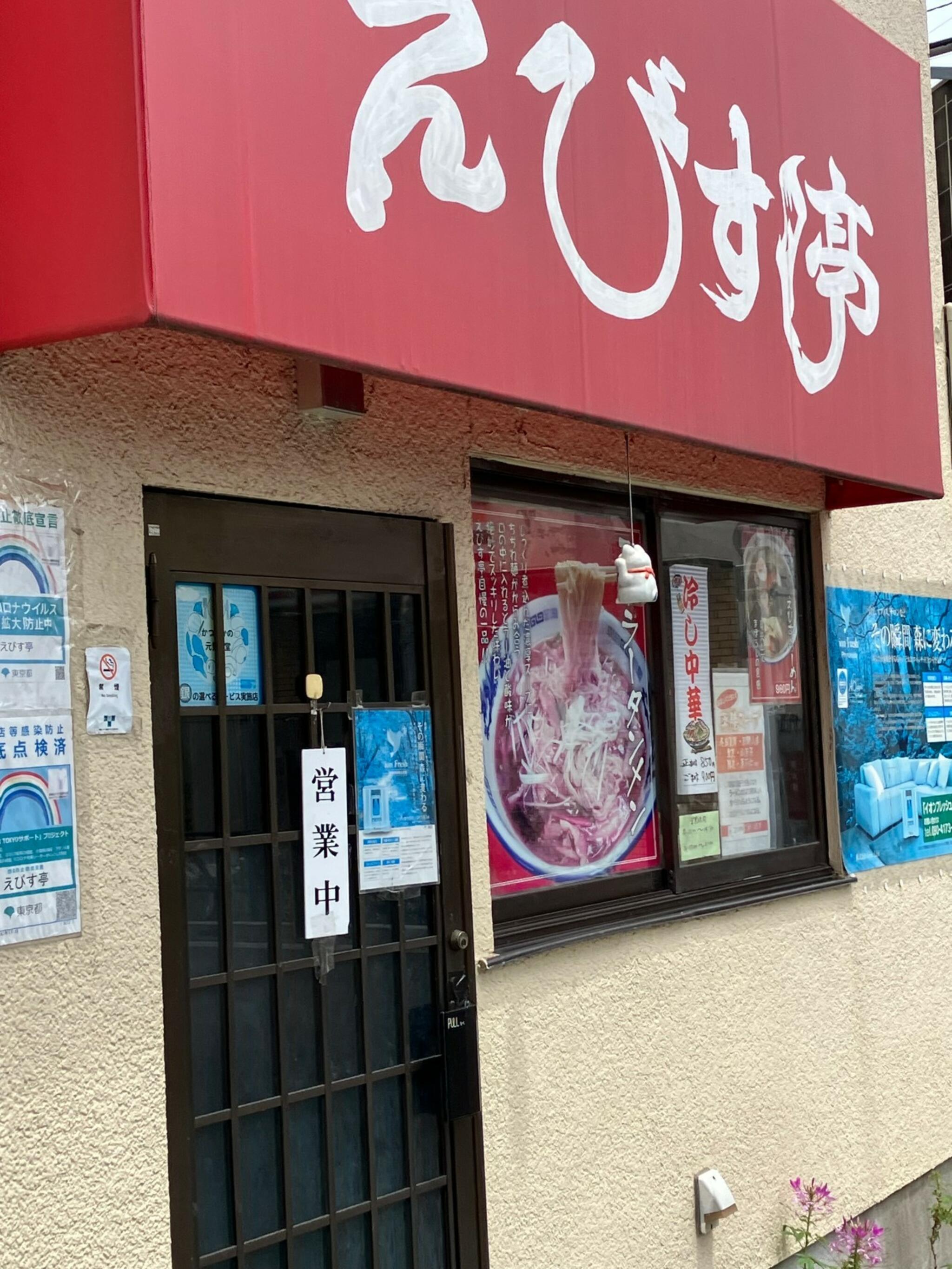 らーめん えびす亭 - 葛飾区宝町/飲食店 | Yahoo!マップ
