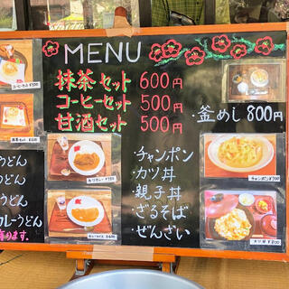 小山田茶店の写真29