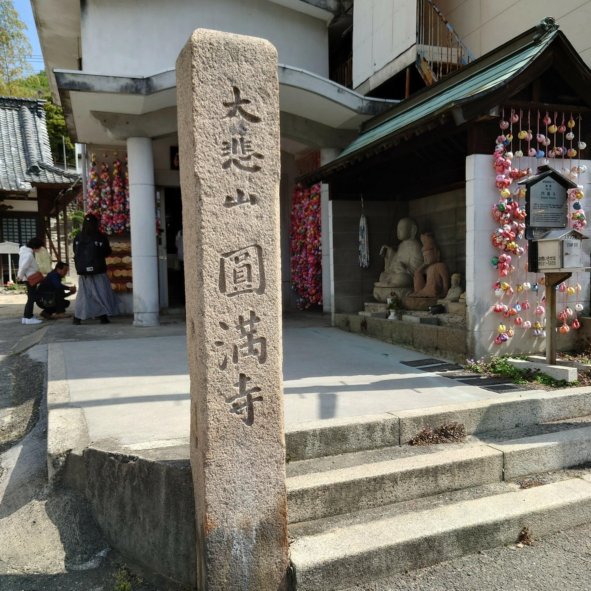 円満寺 - 松山市道後湯月町/寺院 | Yahoo!マップ