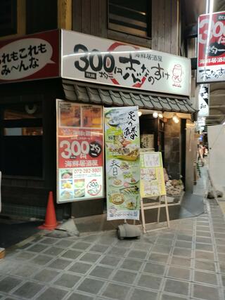 300円均一 海鮮居酒屋 志なのすけ 堺東店のクチコミ写真1