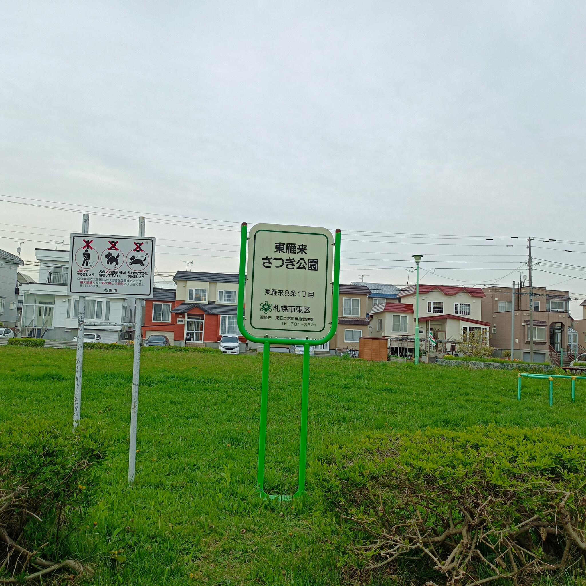 東雁来さつき公園の代表写真1