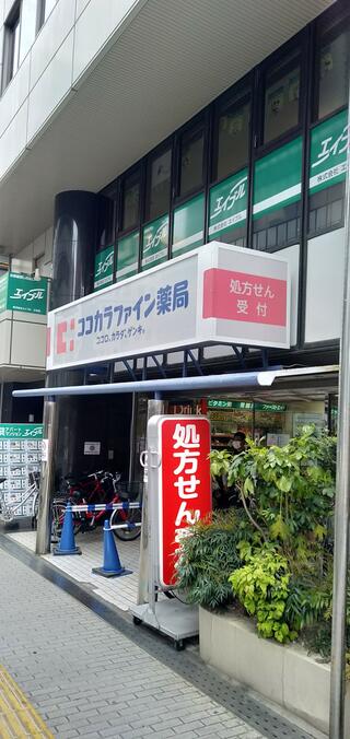 ココカラファイン薬局 江坂店のクチコミ写真1