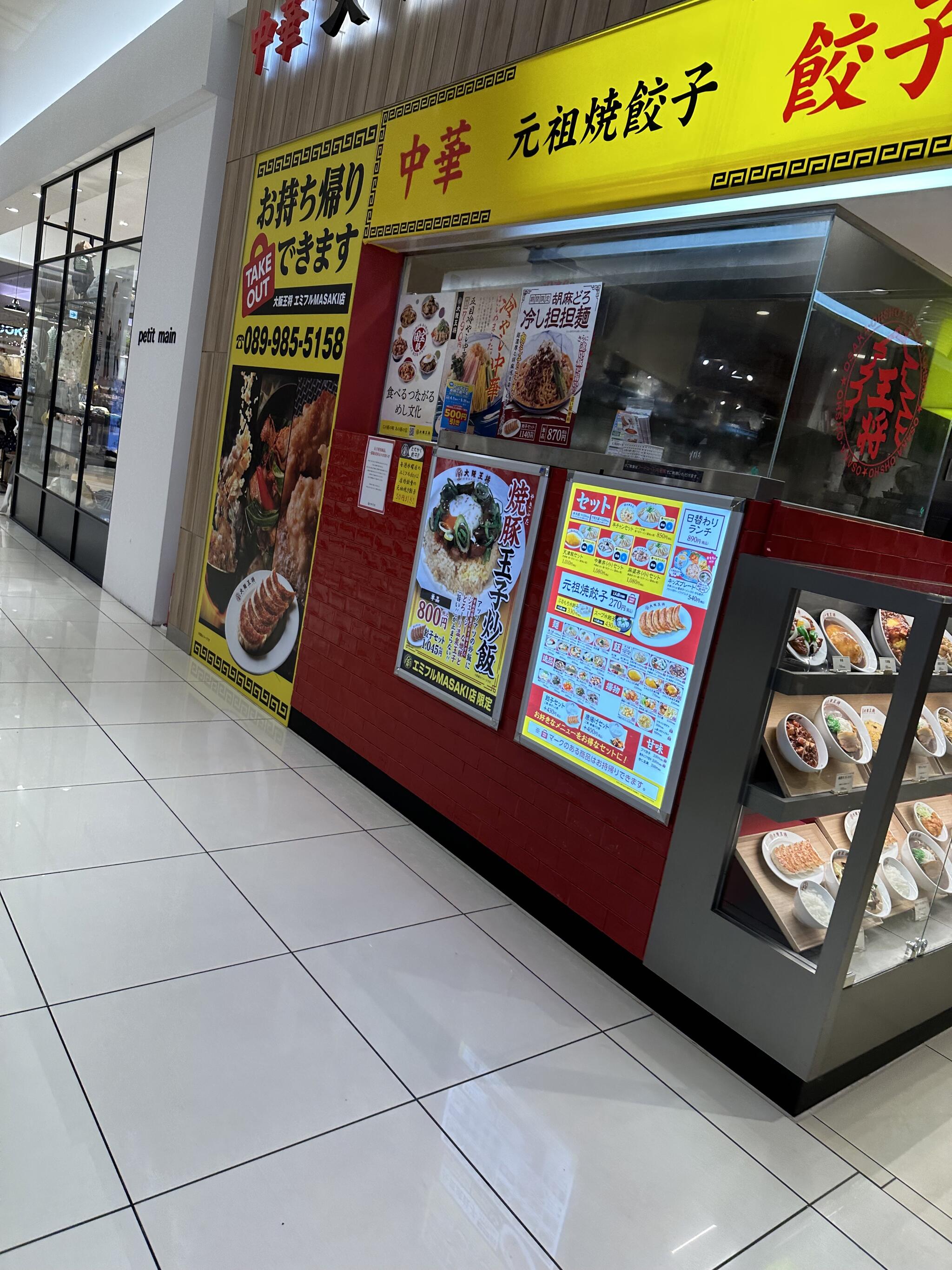 大阪王将 エミフルMASAKI店の代表写真9