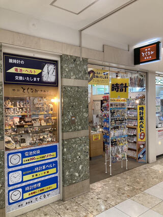 モトジマ コレクション 時計 店