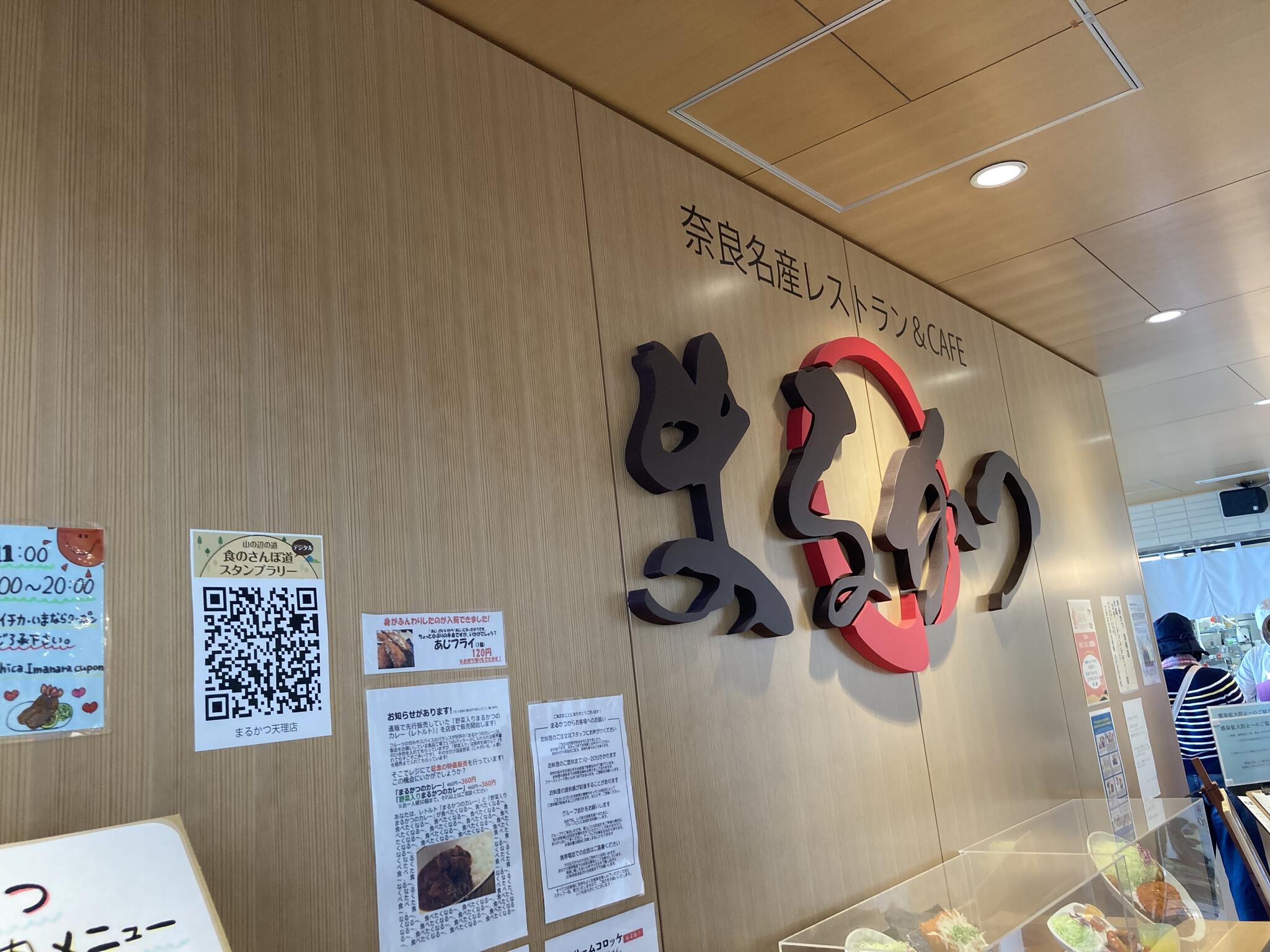 まるかつ 天理店(奈良名産レストラン&CAFE まるかつ)の代表写真8