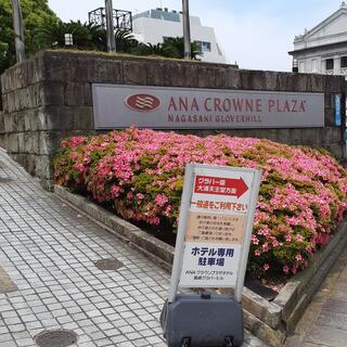 ANAクラウンプラザホテル 長崎グラバーヒルの写真15