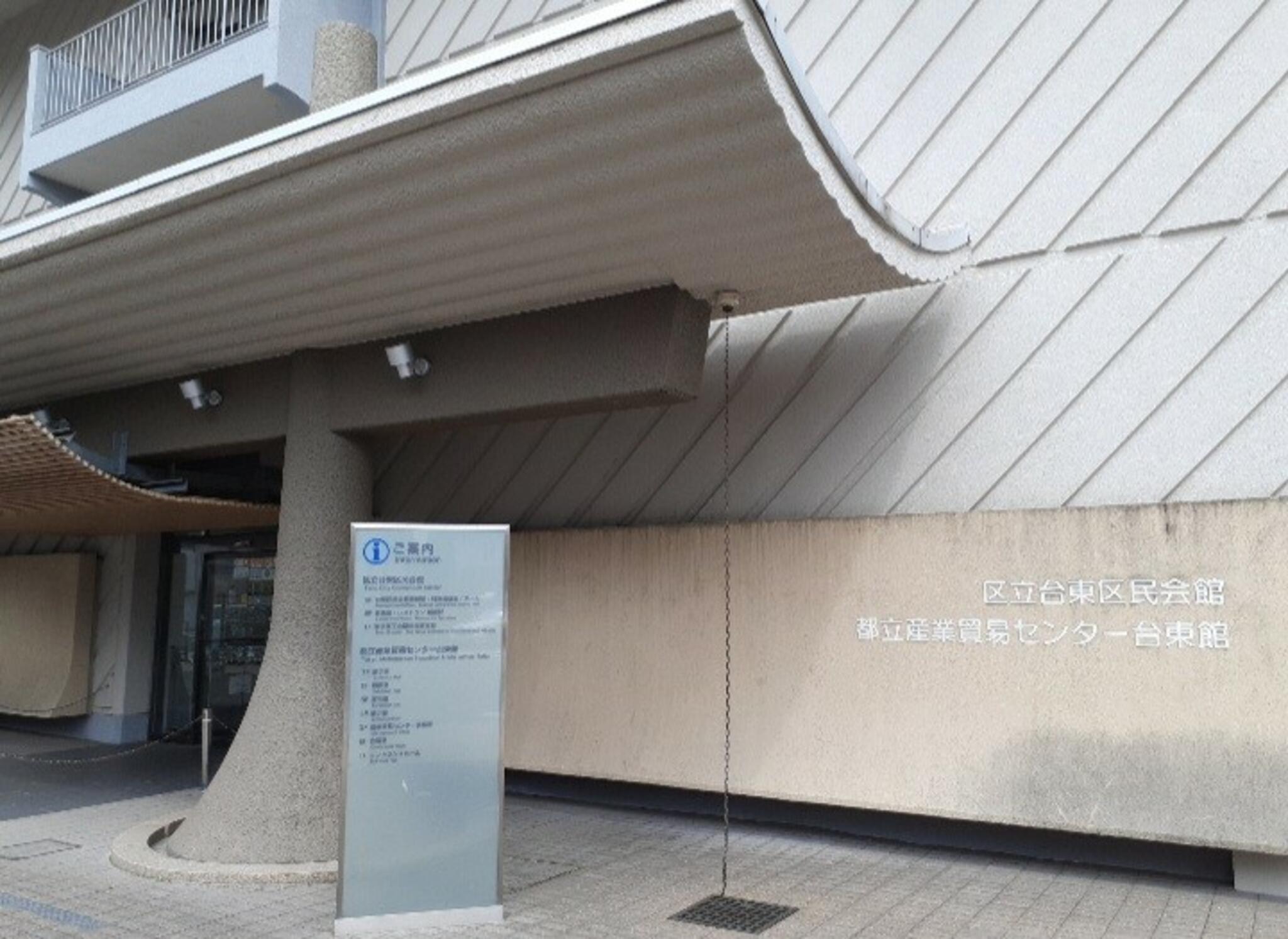 東京都立産業貿易センター台東館の代表写真1