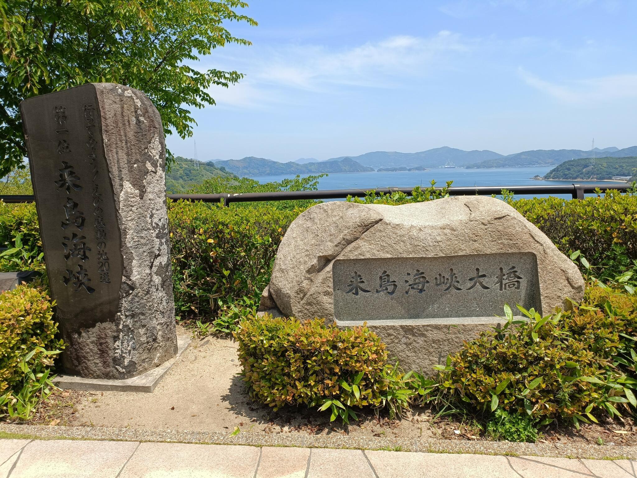 糸山公園・来島海峡展望館の代表写真8