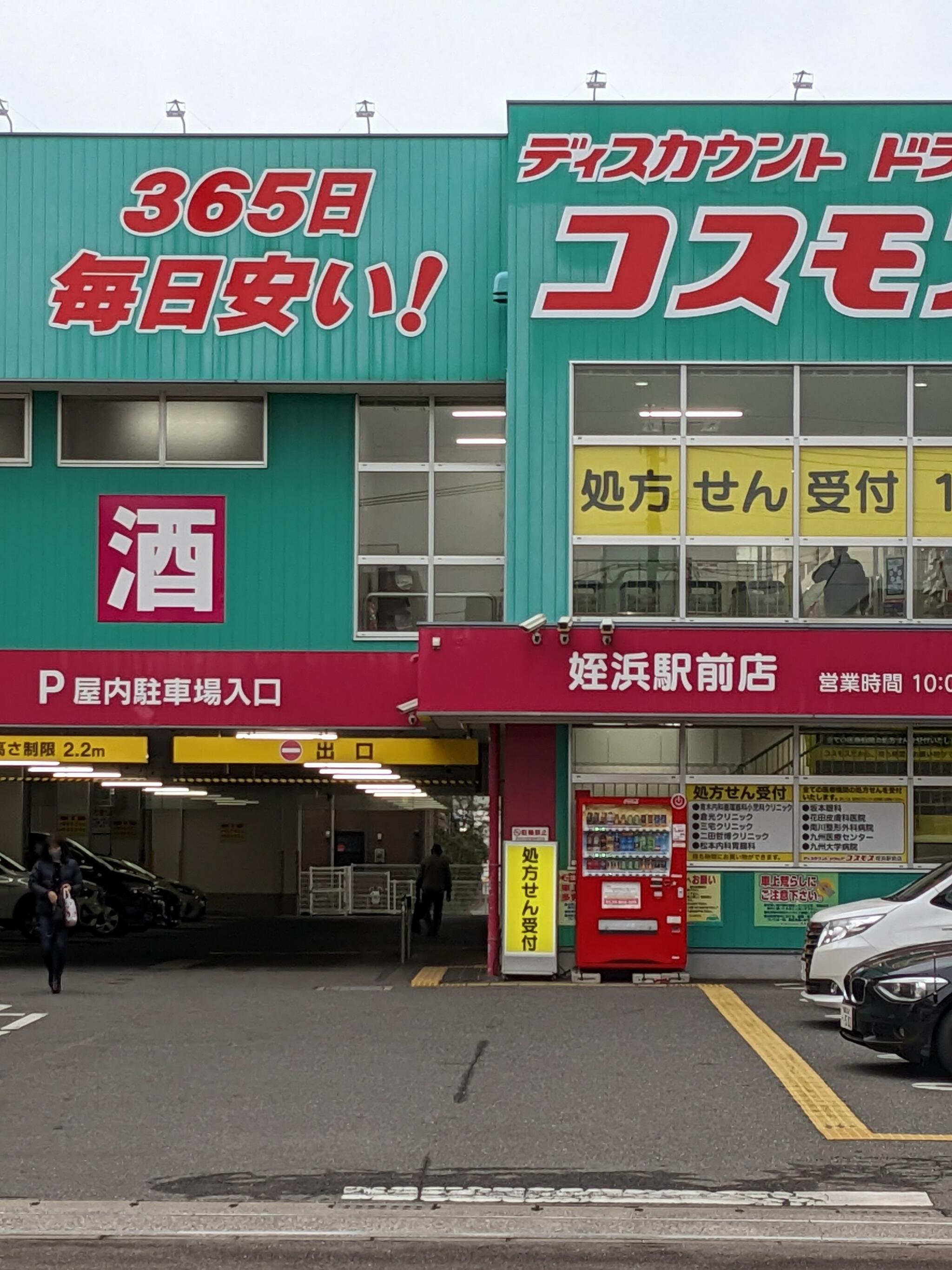 ディスカウントドラッグコスモス 姪浜駅前店の代表写真2