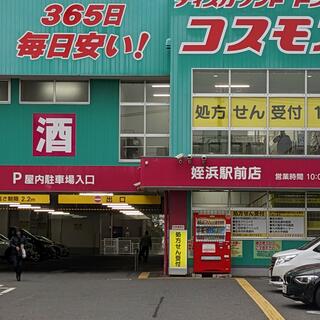 ディスカウントドラッグコスモス 姪浜駅前店の写真2