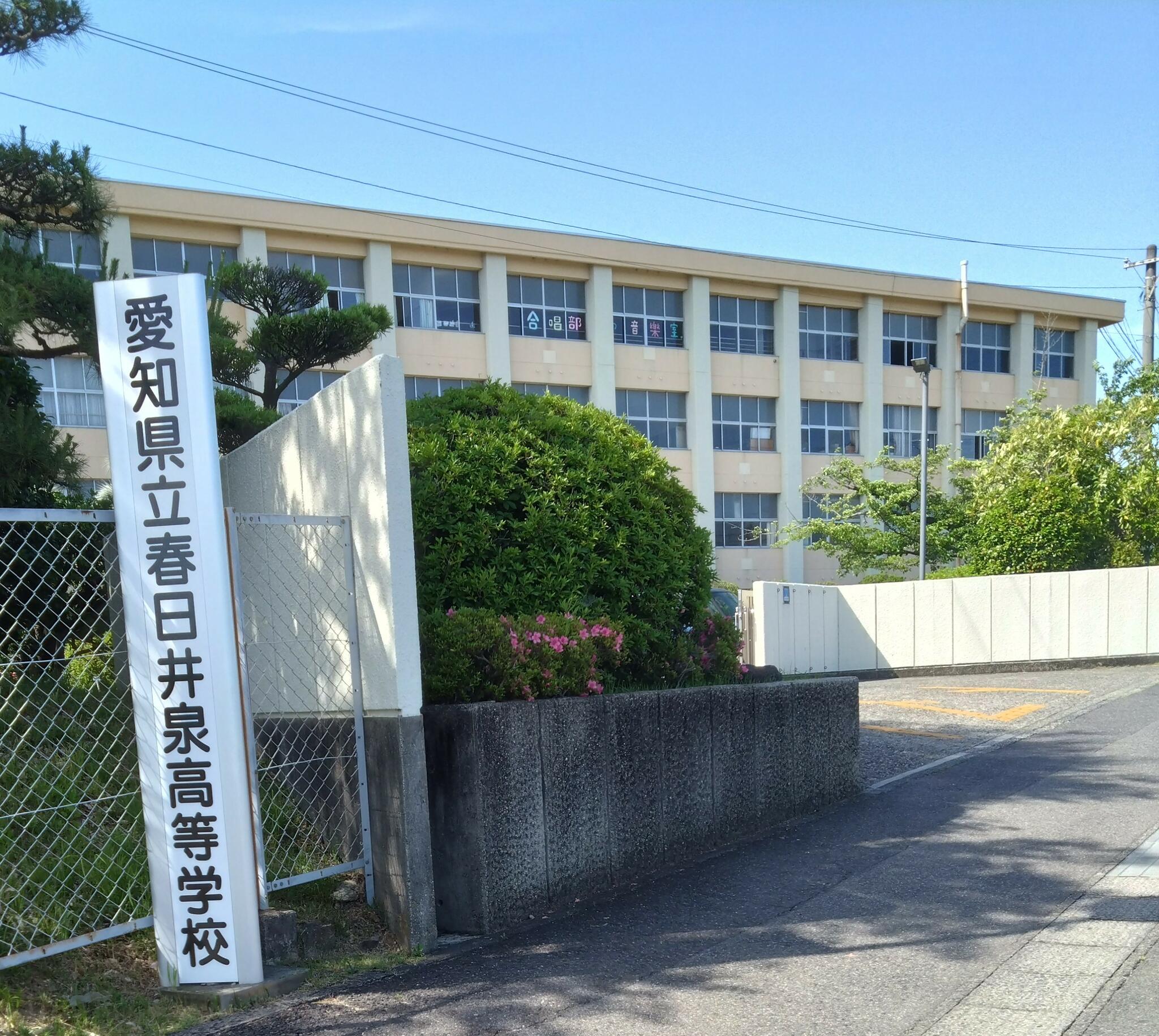 愛知県立春日井商業高等学校の代表写真1
