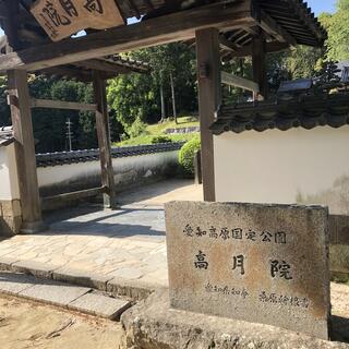 本松山 高月院 寂静寺の写真3