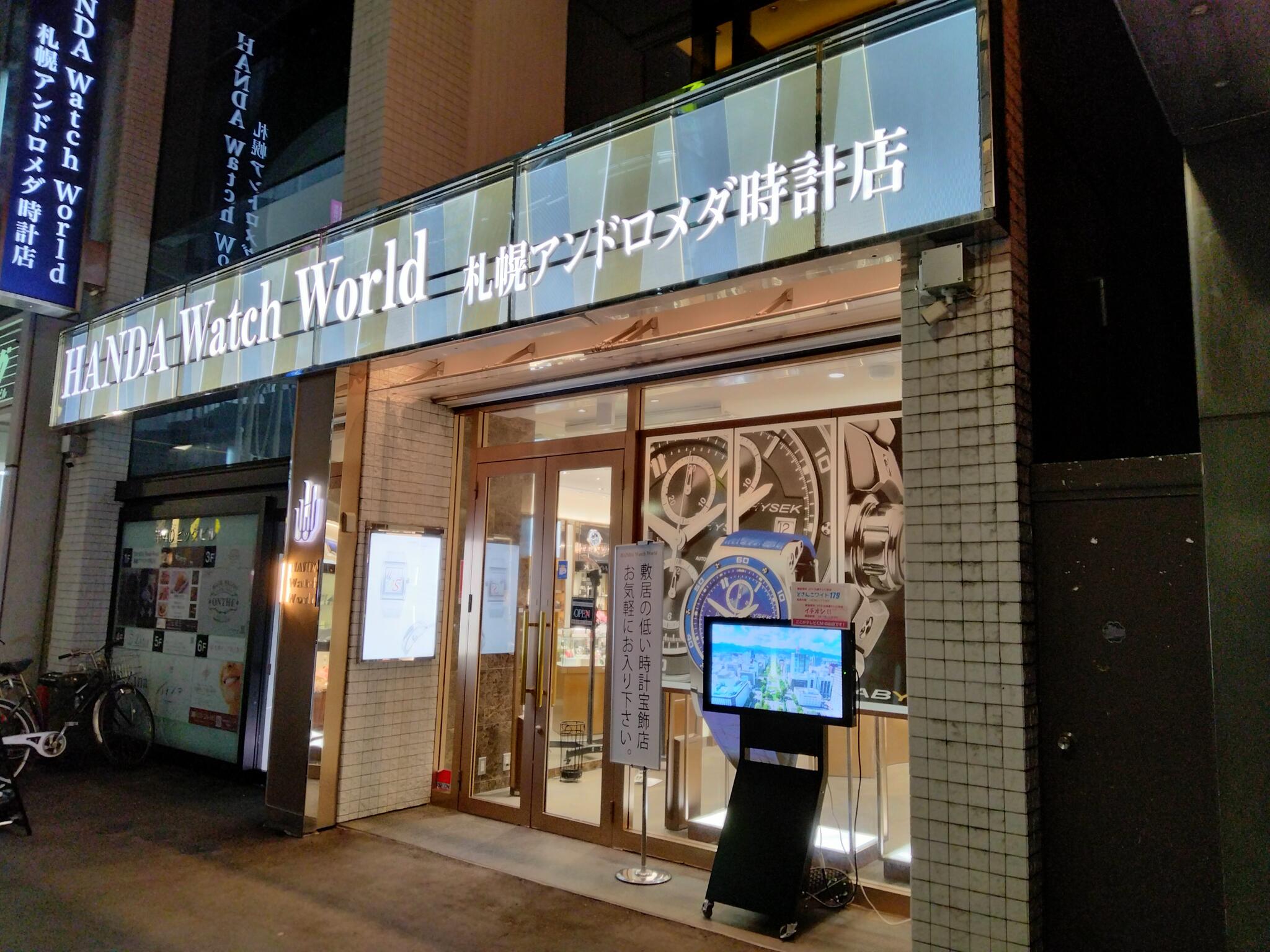 時計 店 コレクション 札幌